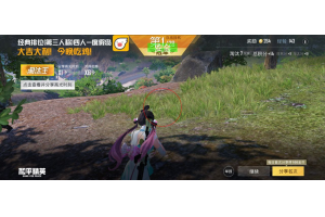 和平精英小飞猪容器直装正式上线：新一代游