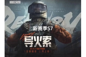 暗区突围S7赛季全新更新：新地图、任务、
