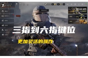 暗区突围排位赛技巧与辅助工具使用指南：提升游戏排名的关键策略（暗区突围怎么打排位赛）_突围赛赛制低价外挂网