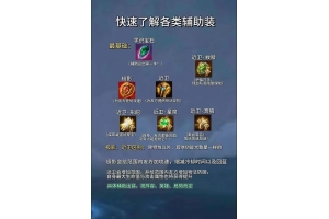 王者荣耀辅助器ios-（王者荣耀辅助器(免费)）（王者荣耀辅助器软件）