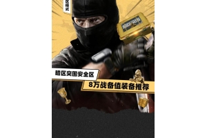 暗区突围卡盟-暗区突围卡盟使用指南：安全高效下载外挂与辅助工具技巧（暗区突围贴吧）