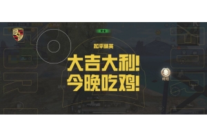 和平精英小帆船直装-和平精英稳定自瞄安卓版